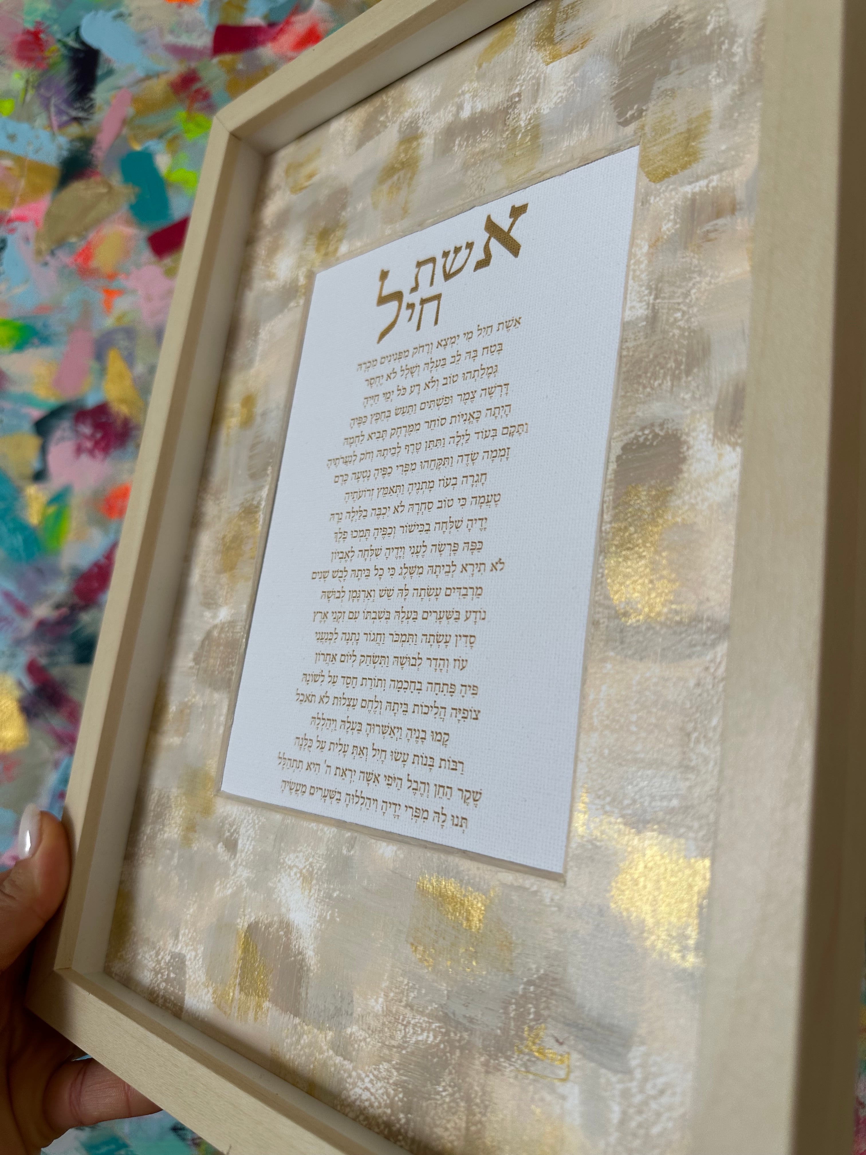 Close-up detail of Eshet Hayil — Cream & Gold showing hand-painted brushstrokes and Hebrew Woman of Valor prayer text