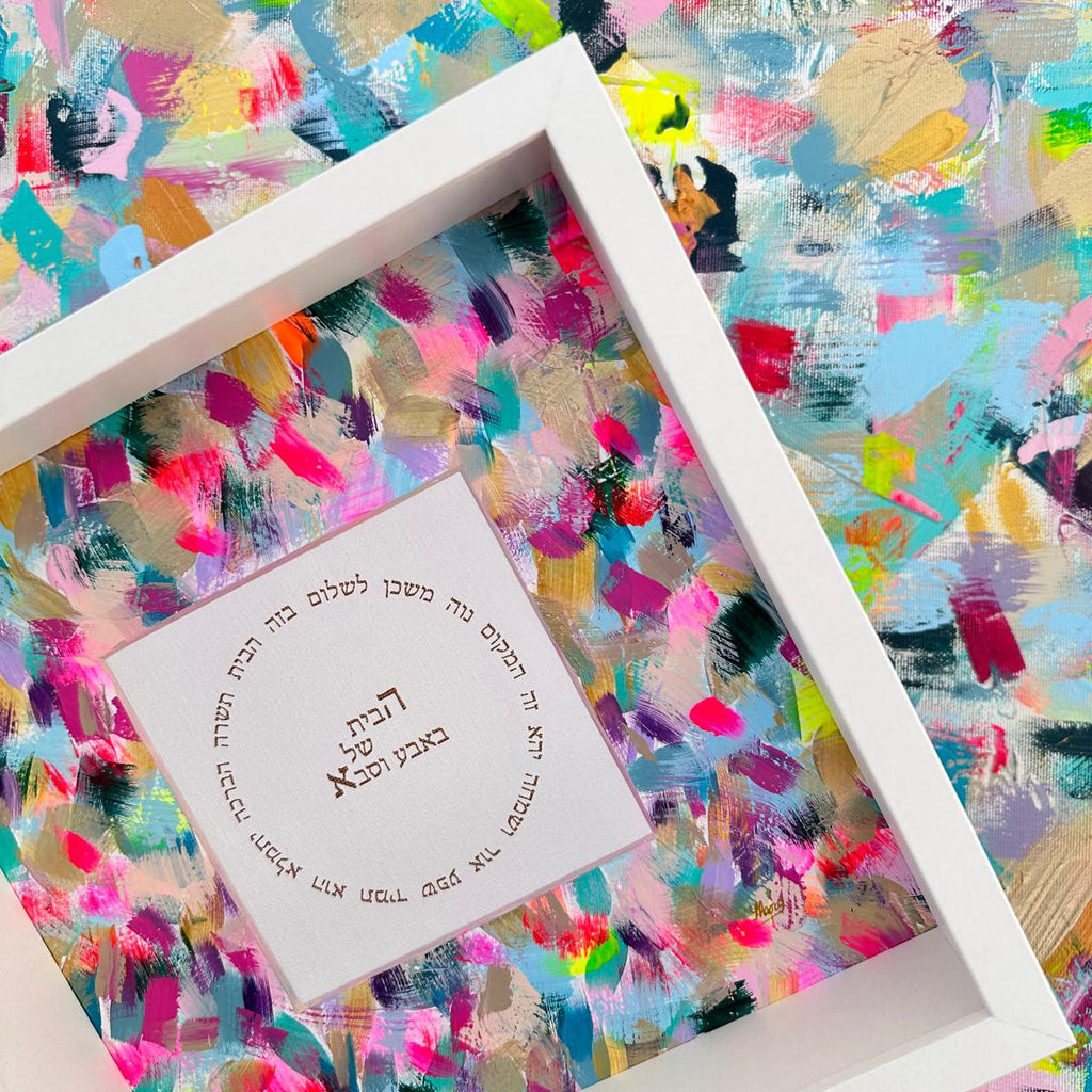 Birkat HaBayit — Personalized Edition, hand-painted home blessing with Hebrew text, framed modern Judaica wall art by Eli Studio