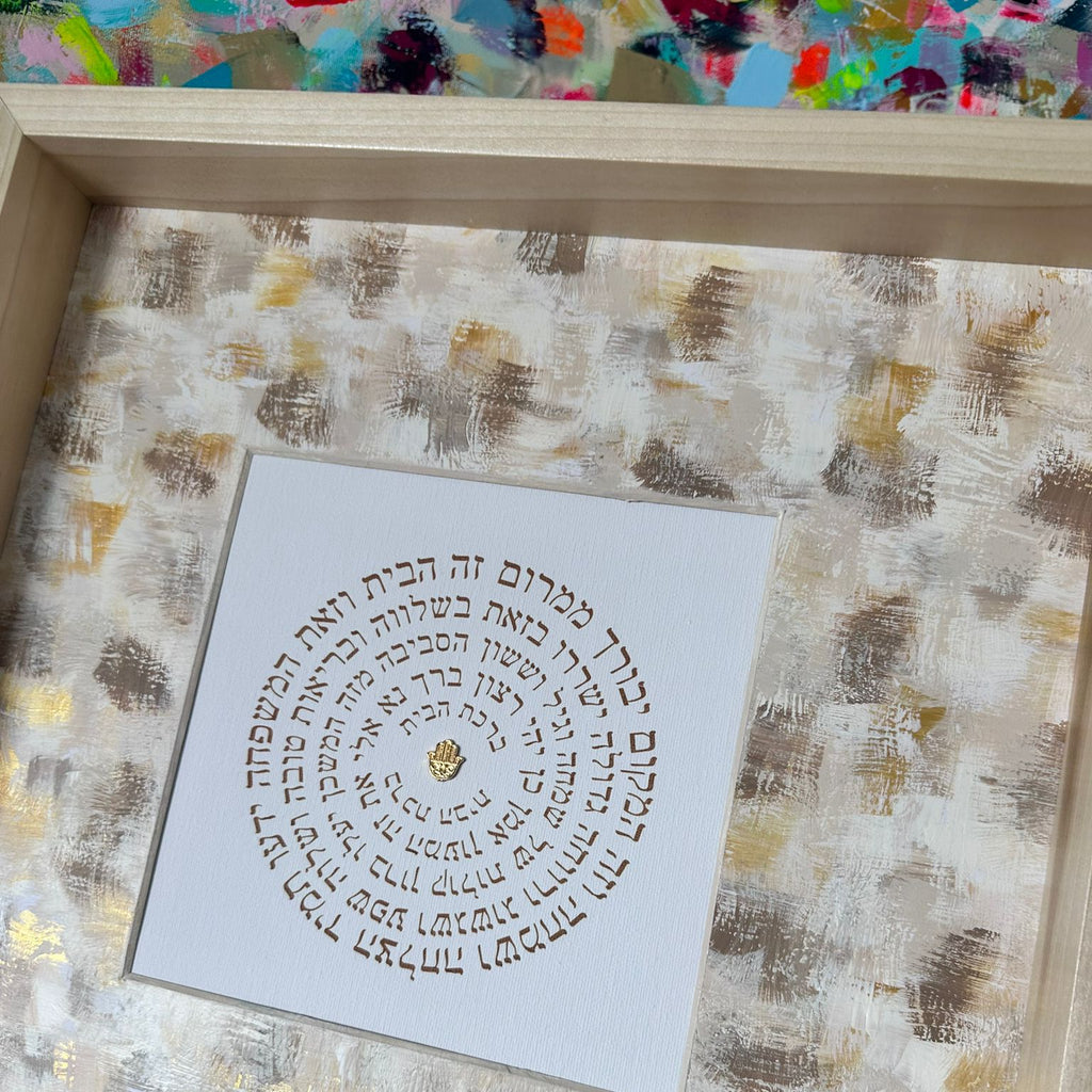 Close-up detail of Birkat HaBayit — The Classic showing hand-painted brushstrokes and Hebrew home blessing text