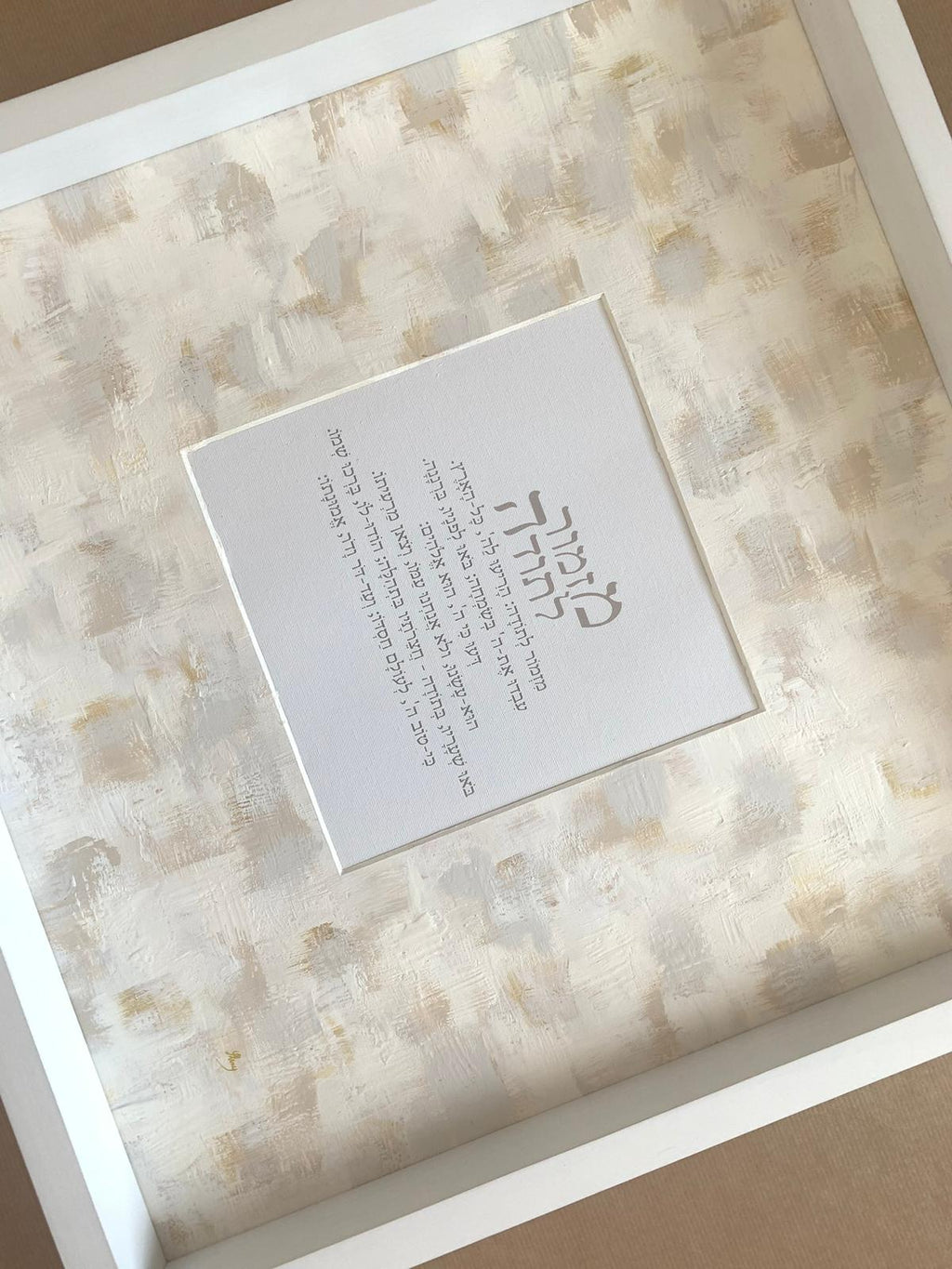 Mizmor LeToda hand-painted psalm of gratitude in white and off white, framed Judaica wall art with Hebrew prayer by Eli Studio