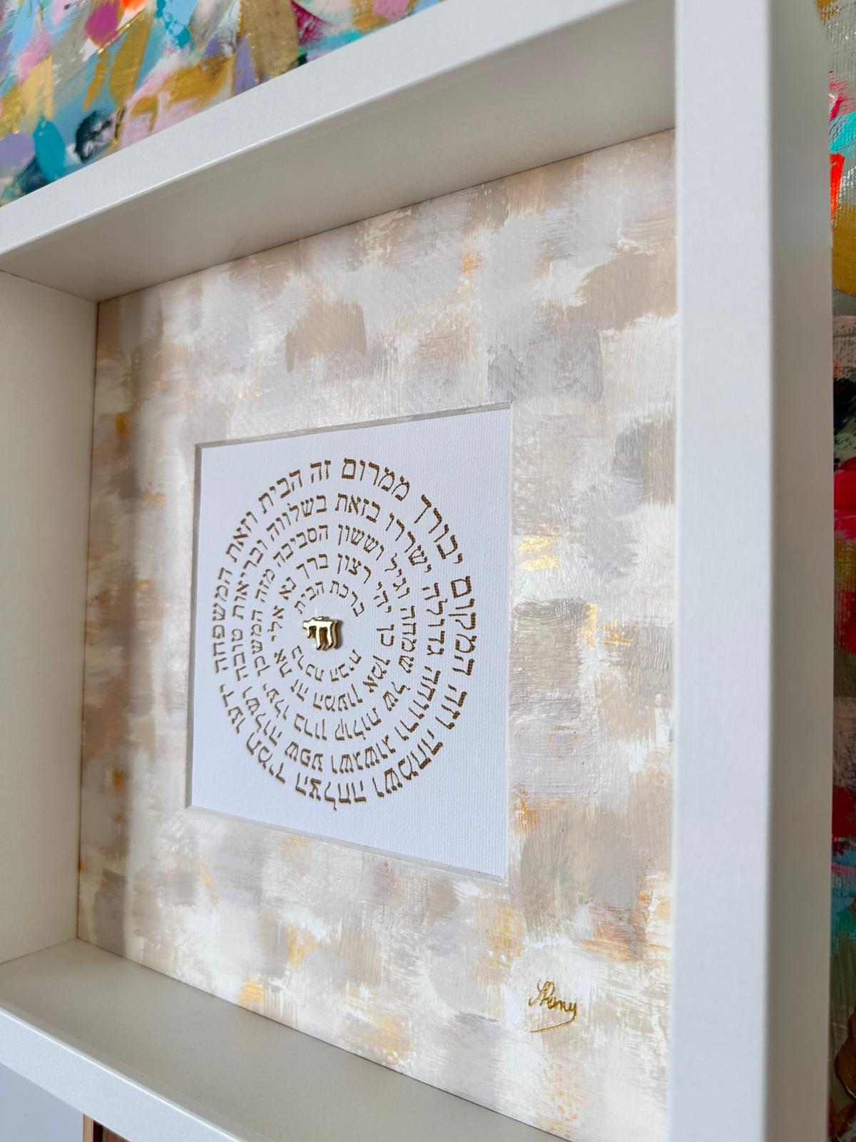 Birkat HaBayit — Cream & Gold, hand-painted home blessing with Hebrew text, framed modern Judaica wall art by Eli Studio