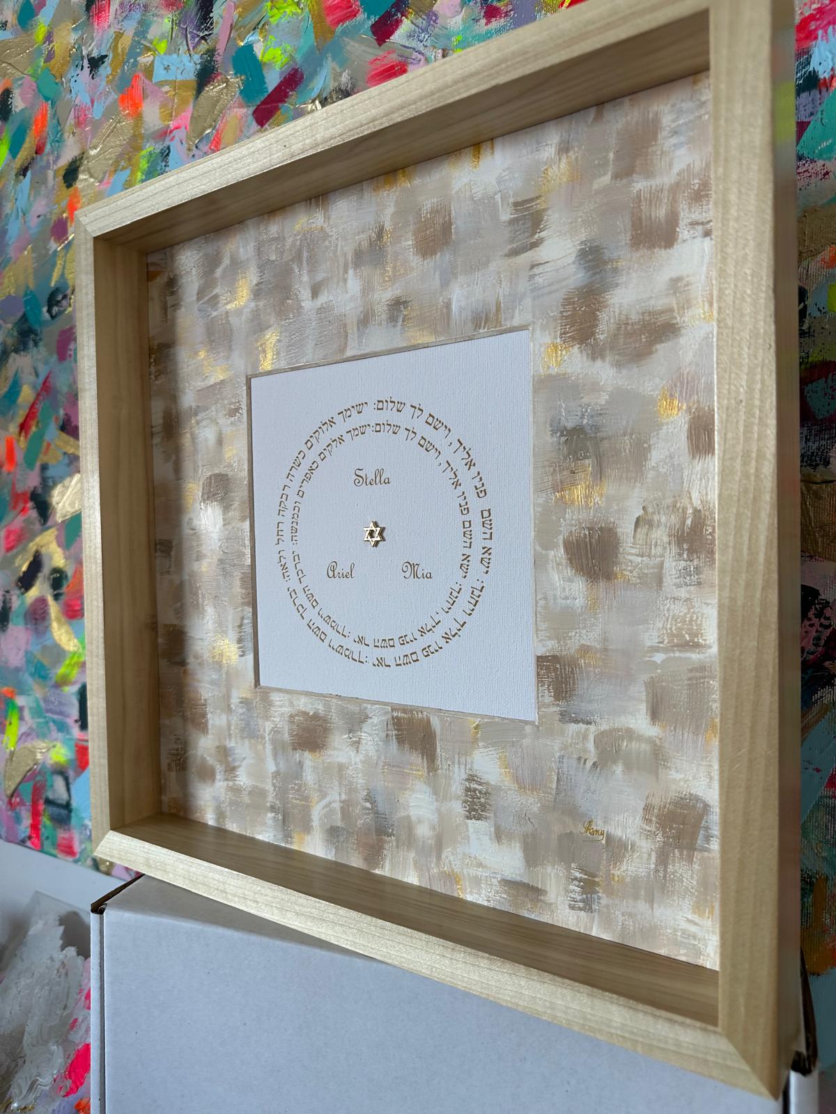 Birkat HaYeladim — Beige & Cream artwork detail, hand-painted Hebrew text on abstract textured background by Eli Studio