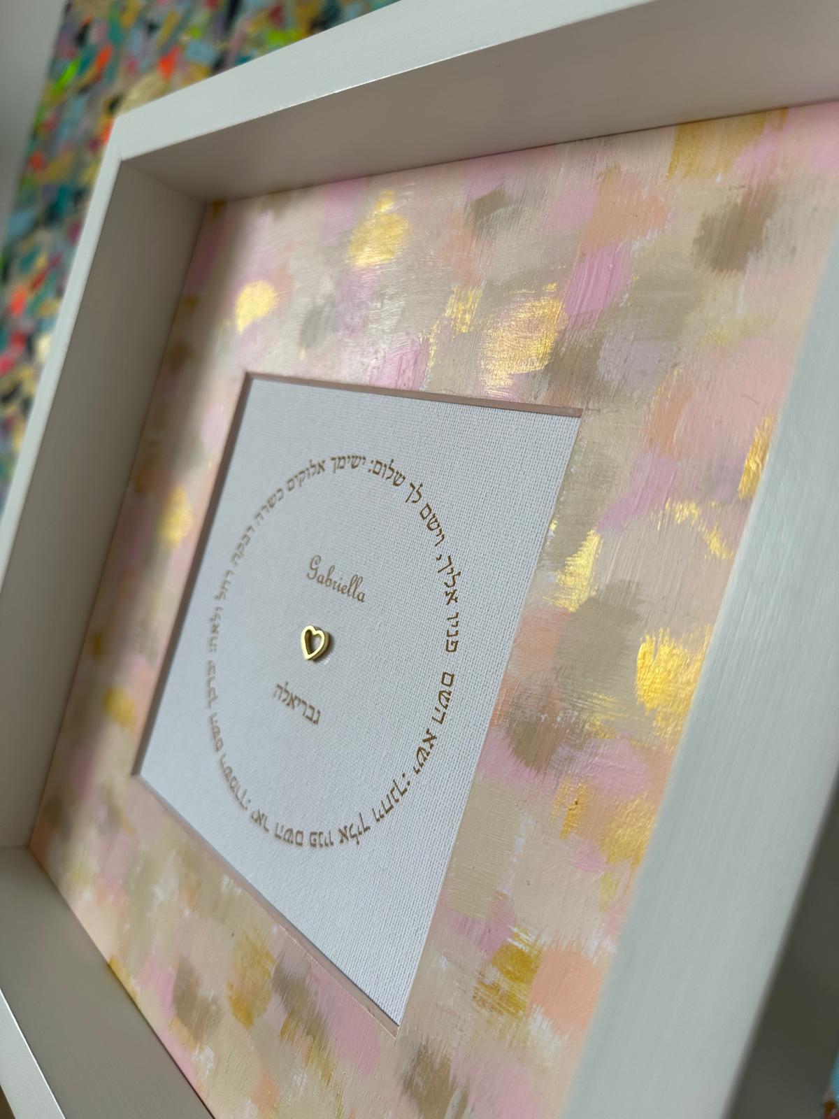 Close-up detail of Birkat HaYeladim — Blush & Butterfly showing hand-painted brushstrokes and Hebrew children's blessing text