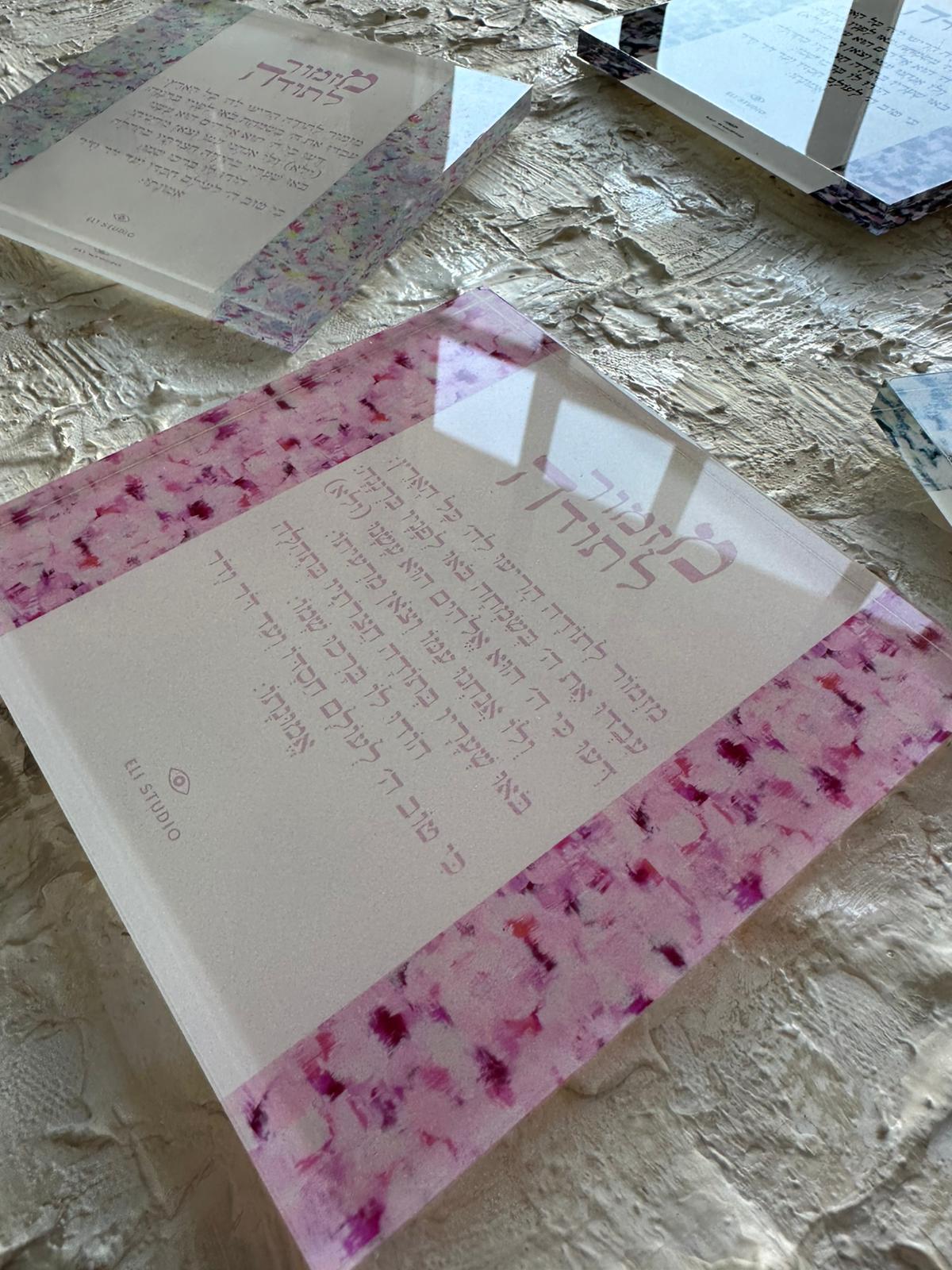 Mizmor LeToda — The Plexi Compact artwork detail, hand-painted Hebrew text on abstract textured background by Eli Studio