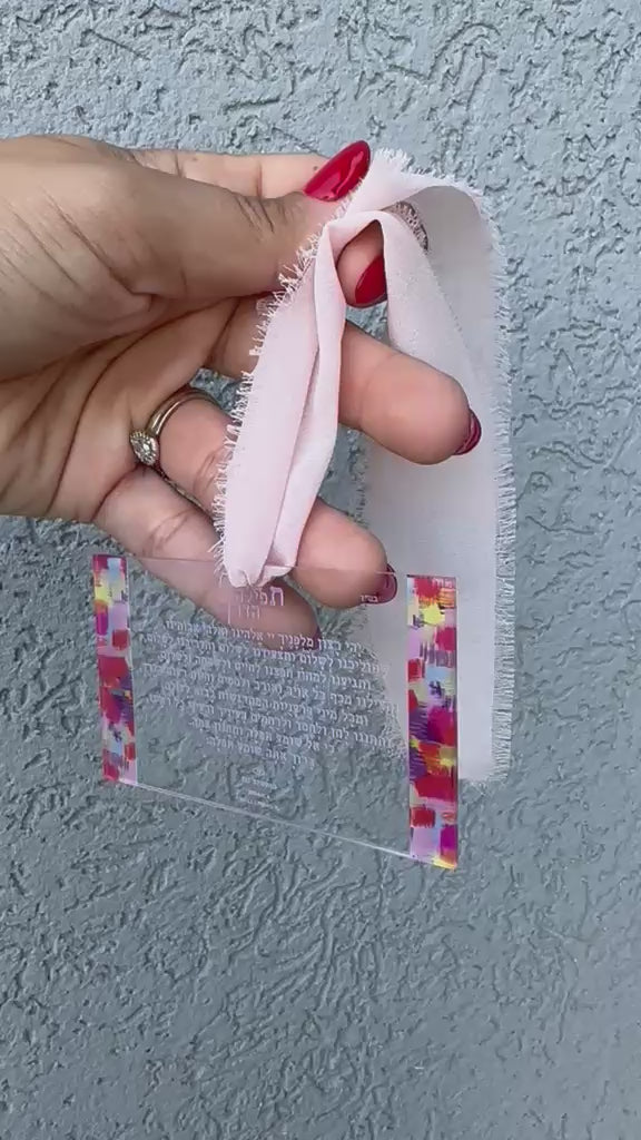 Tfilat HaDerech — Keychain